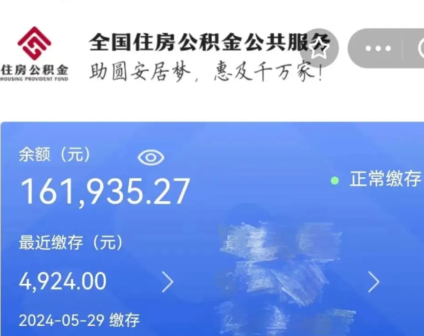 安宁公积金自离了能取吗（住房公积金自离了能拿吗）